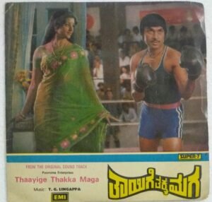 Thaayige Thakka Maga Kannada Film EP Vinyl Record by TG Lingappa