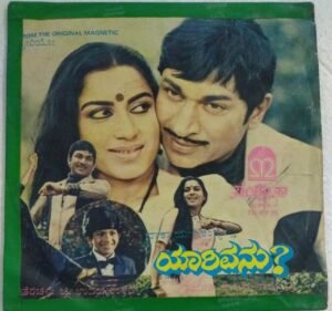 Yaarivanu Kannada Film EP Vinyl Record by Rajan Nagendra.jpg1
