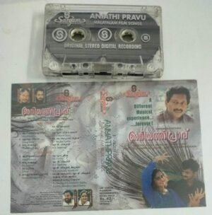 Aniyathipravu Malayalam Film Audio Cassette