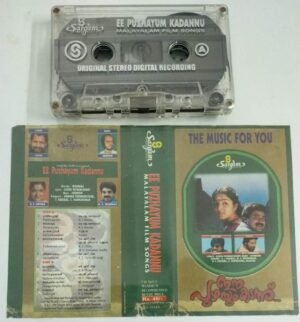 Ee Puzhayum Kadannu Malayalam Film Audio Cassette