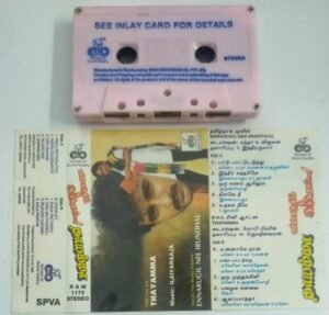Ennaruge Nee Irunthal- Thai maaman Tamil Film Audio Cassette