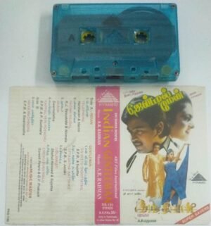 Gentleman- Indian Tamil Film Audio Cassette by AR Rahman