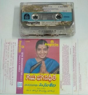 Geya Bhagawadgeetha Telugu Film songs Audio Cassette
