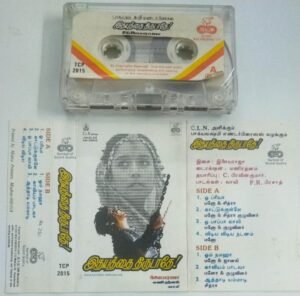 Idhayathai Thirudathey Tamil Film Audio Cassette by Ilayaraaja