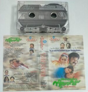 Kaikkudanna Nilavu Malayalam Film Audio Cassette
