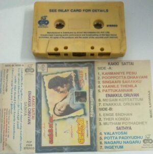 Kakki Sattai- Enakkul Oruvan- Sathya Tamil Film Audio Cassette by Ilayaraaja