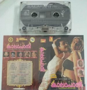 Kalapani Malayalam Audio Cassette by Ilayaraaja