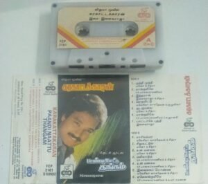 Karakattakaran- Pandinattu Thangam Tamil film Audio Cassette by Ilayaraaja