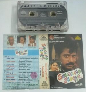 Kavalaipadathey Sagothara Tamil Audio Cassette by Ilayaraaja