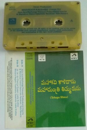 Mahakavi Kalidasu Telugu Film songs Audio Cassette