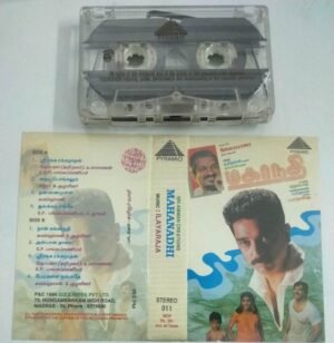 Mahanadhi Tamil Audio Cassette by Ilayaraaja
