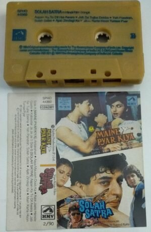 Maine Pyar Kiya- Solah Satra Hindi Audio Cassette