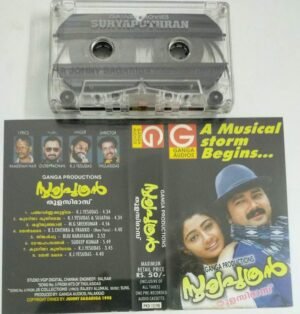 Malayalam Film songs Audio Cassette 8