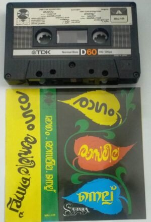 Malayalam film hits Audio Cassette ( Imported)