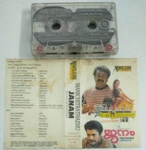 Manichitrathazhu- Janam Malayalam Film Audio Cassette