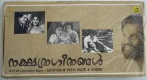 Nakshatra Geethangal Malayalam film songs Audio Cassette ( pack of 3 Cassette).jpg1
