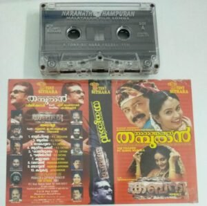 Nirathu Thampuran- Ambili Malayalam Film Audio Cassette