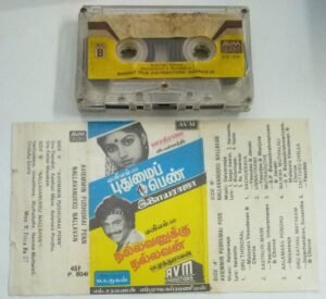 Pudhumai Penn- Nallavanuku Nallavan Tamil Film Audio Cassette by Ilayaraaja