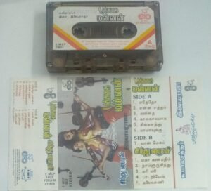 Punnagai Mannan- Sindhu Bairavi Tamil film Audio Cassette by Ilayaraaja
