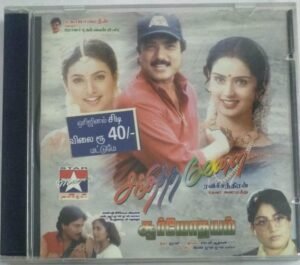 Santhitha Velai- Sooryodhayam Tamil Film Audio CD by Deva