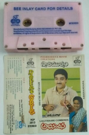 Swathimuthyam- Abhinandana Telugu Film Audio Cassette by Ilayaraaja