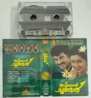 Thachiledathu Chundan Malayalam Film Audio Cassette