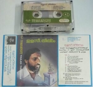 Thulasi Theertham Malayalam Audio Cassette by K J Jesudas