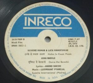 Amar Deep Hindi Film LP Vinyl Record by Laxmikant Pyarelal 2618-7009.jpg1