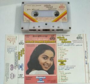 Amman Koil Kizhakale- Ingeyum Ory Gangai Tamil Film Audio Cassette by Ilayaraaja
