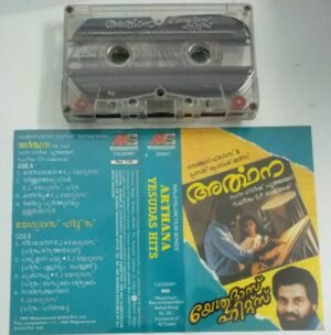 Arthana & Yesudas hits Malayalam film songs Audio Cassette by K J Yesudas