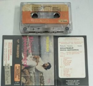Bhava Geethangal Malayalam film songs Audio Cassette by K J Yesudas