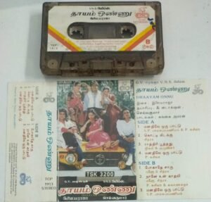 Dhaayam Onnu Tamil Film Audio Cassette by Ilyaraaja