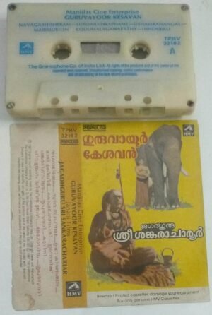 Guruvayoor Kesavan- Sagathguru Sri Sankarachariyar Malayalam film songs Audio Cassette