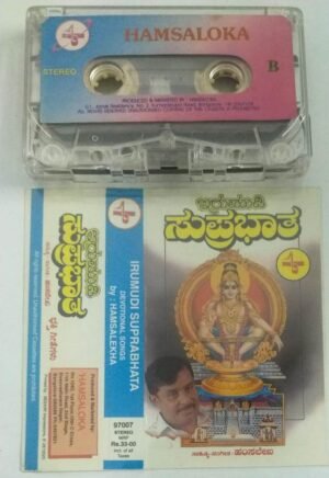Irumudi Suprabhata Telugu Devotional songs Audio Cassette by Hamsalekha