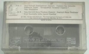 Jesus Calls Tamil Christian devotional songs Audio Cassette (sealed pack)