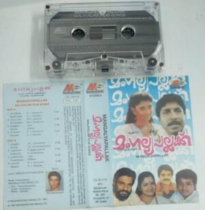 Mangalyapallak Malayalam film songs Audio Cassette
