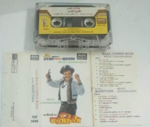 Manithan Tamil Film Audio Cassette