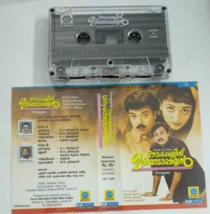 Oomaippenninu Uriyadappayyan Malayalam film songs Audio cassette