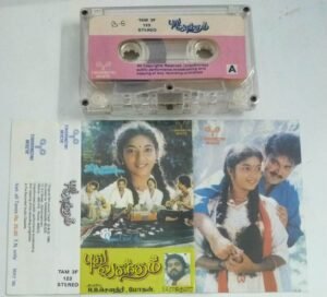 Pudhu Vasantham Tamil Film Audio Cassette by SA Rajkumar