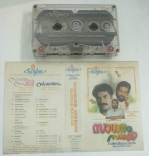 Sagaramsakshi- Sayanthanam Malayalam film songs Audio Cassette