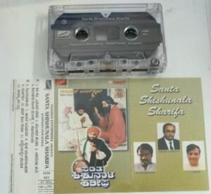 Santa Shishunala Sharifa Kannada Film songs Audio Cassette