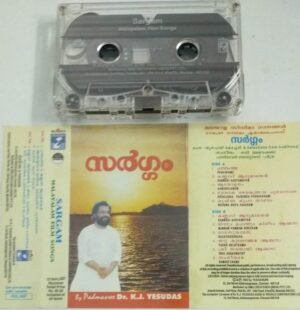 Sargam Malayalam film songs Audio Cassette by K J Yesudas