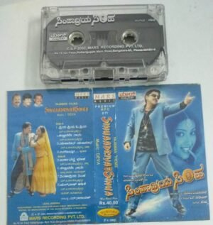 Simhadriya Simha Kannada Film Audio Cassette