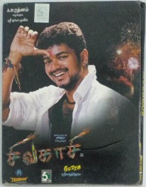 Sivakasi Tamil Film Audio CD