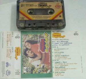 Sivappu Malargal Tamil Film Audio Cassette by MS Viswanathan