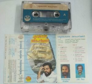 Syama Gaana Tharangini Malayalam songs Audio Cassette by K J Yesudas