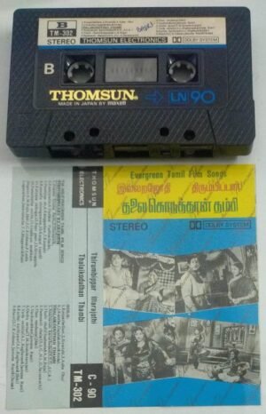 Thirumpipaar- Illara Jothi- Thalaikoduthan Thambi Tamil Film Audio Cassette (Thomsun make)