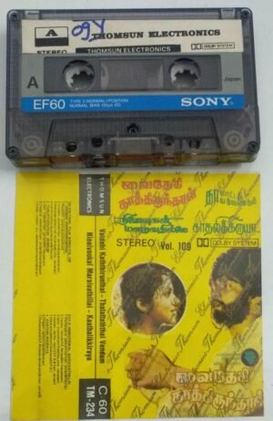 Vaidehi Kathirunthal- Thalatta Thai Vendum- Ninaivugal Maraivathillai- Kathalikkiraya Tamil Film Audio Cassette (Thomsun make)