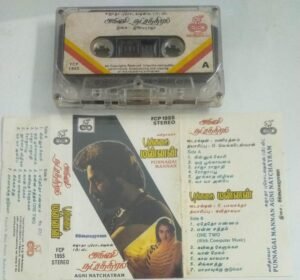 Agni Natchathiram- Punnagai Mannan Tamil Film Audio Cassette by Ilayaraaja