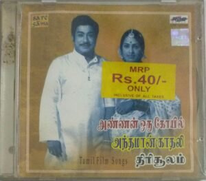 Annan Oru Koil- Andhamaan Kathali- Thirisoolam Tamil Film Audio CD